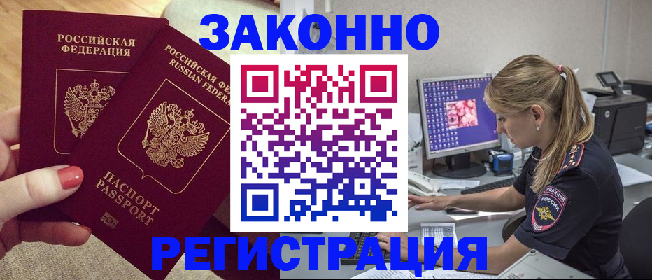 где прописаться в Видном