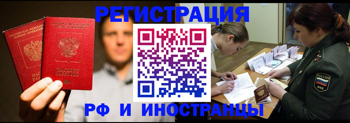 прописка штамп в Видном